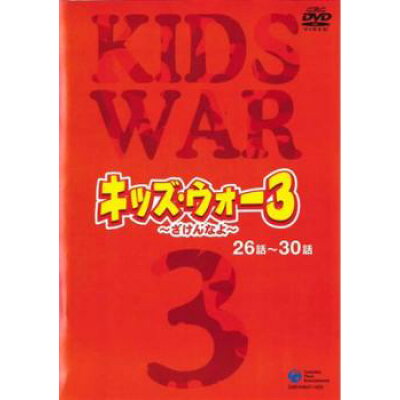 楽天市場 日本コロムビア キッズ ウォー3 ざけんなよ 6 邦画 Cobr 346 価格比較 商品価格ナビ 楽天市場 日本コロムビア キッズ ウォー3 ざけんなよ 6 邦画 Cobr 346 価格比較 商品価格ナビ